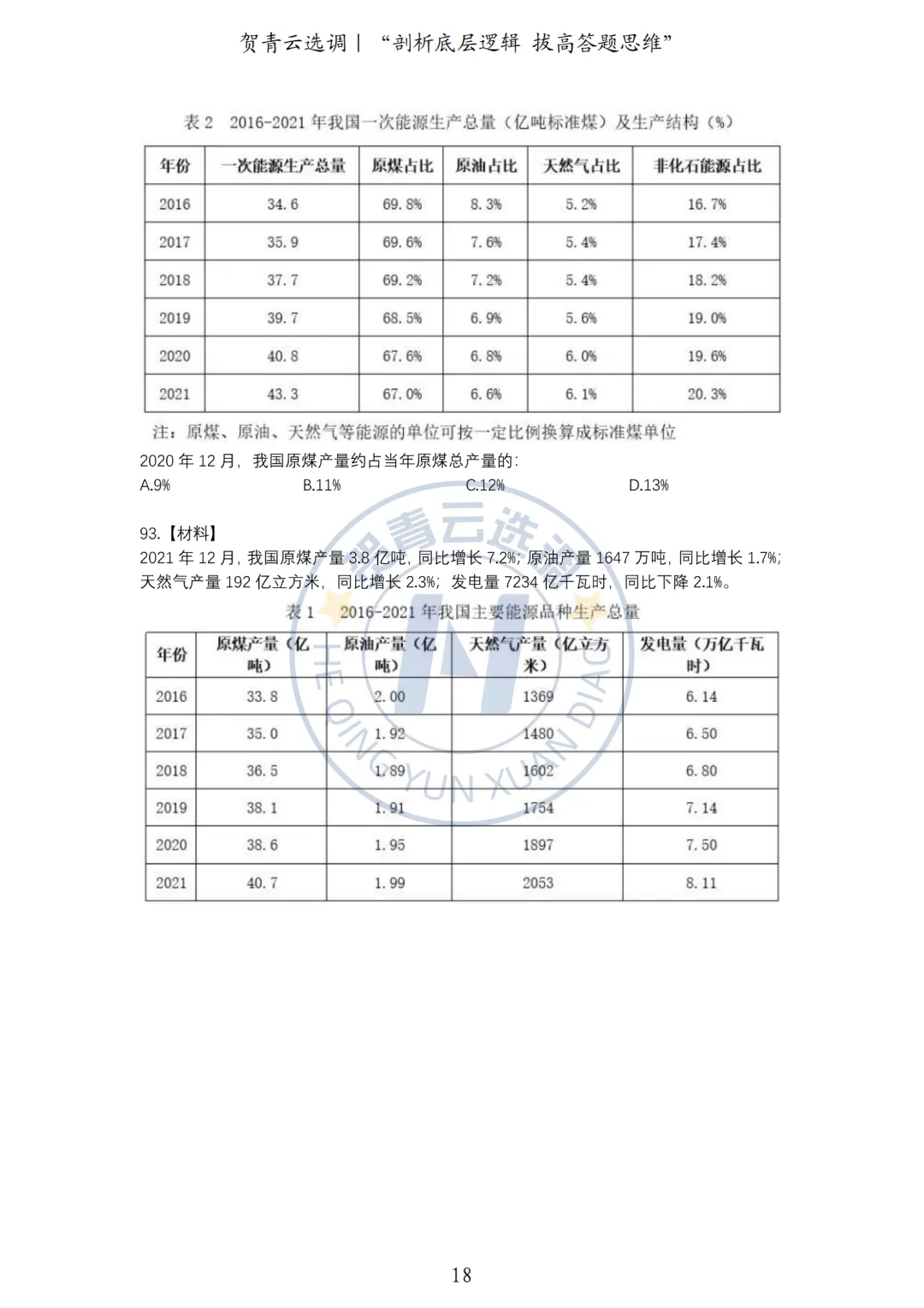真题分享-461|2023年湖北省选调生招录考试综合知识和行政职业能力测验试卷(网友回忆版) 第19张