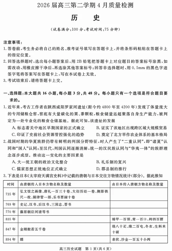 【高三试卷】安徽华师联盟2026届高三第二学期4月质量检测(全科) 第1张