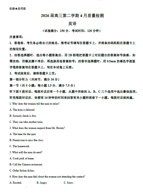【高三试卷】安徽华师联盟2026届高三第二学期4月质量检测(全科) 第2张