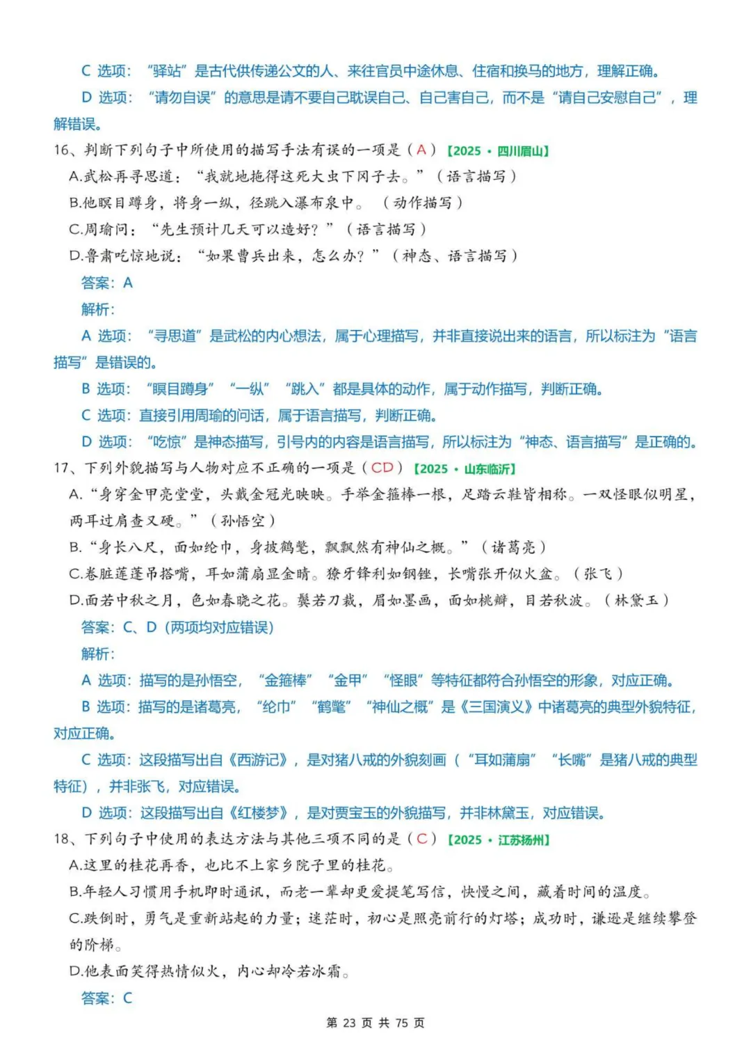 2026年春五年级下册语文《期中真题》专项训练含答案共75页,完整电子版可打印. 第31张