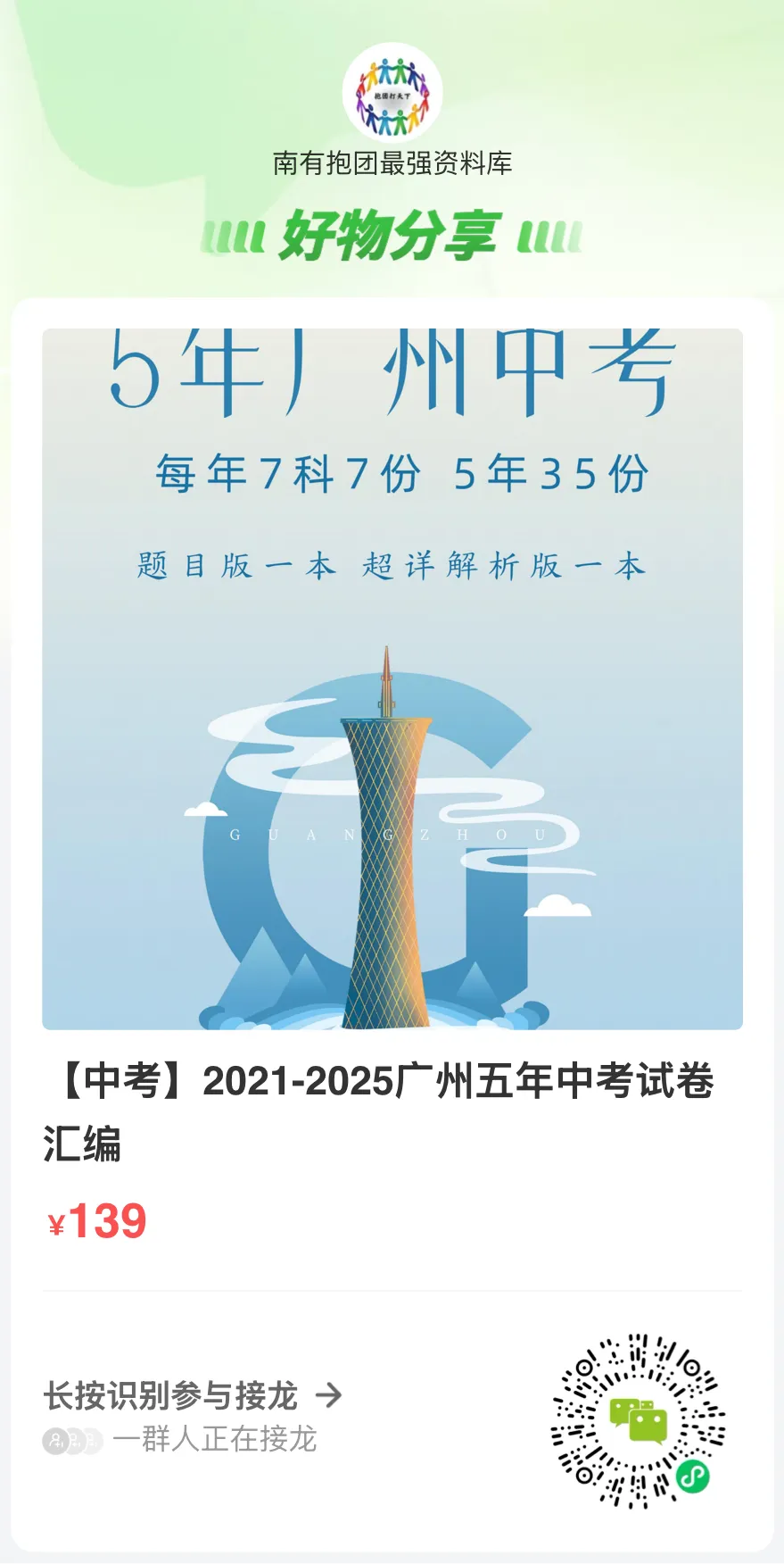 炸裂!2026广州一模物理试卷和答案来了!难度飙升?和中考比难度怎么样?多少分中考可以满分?预测来了! 第18张