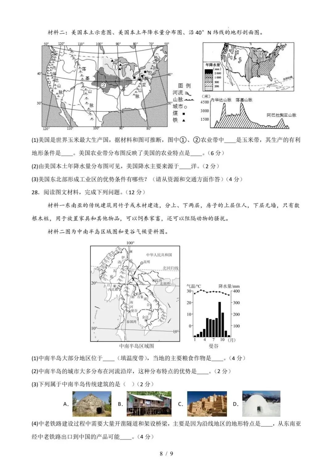 初一地理|26春新版七年级下册地理期中试卷粤教版含答案24页(高清下载可打印) 第4张
