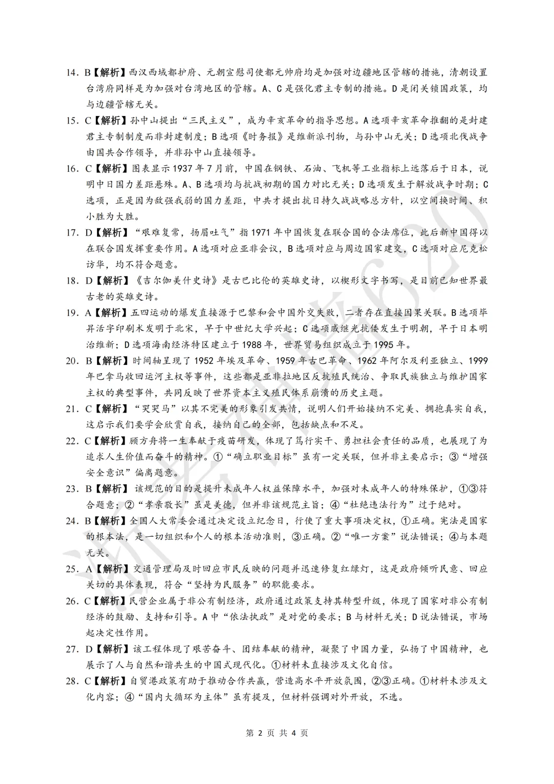 26模拟考|2026浙里初中升学联考仿真卷(三)(全科) 第67张