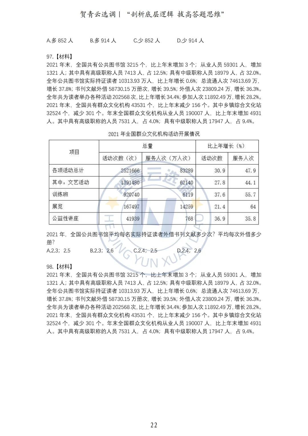 真题分享-461|2023年湖北省选调生招录考试综合知识和行政职业能力测验试卷(网友回忆版) 第23张