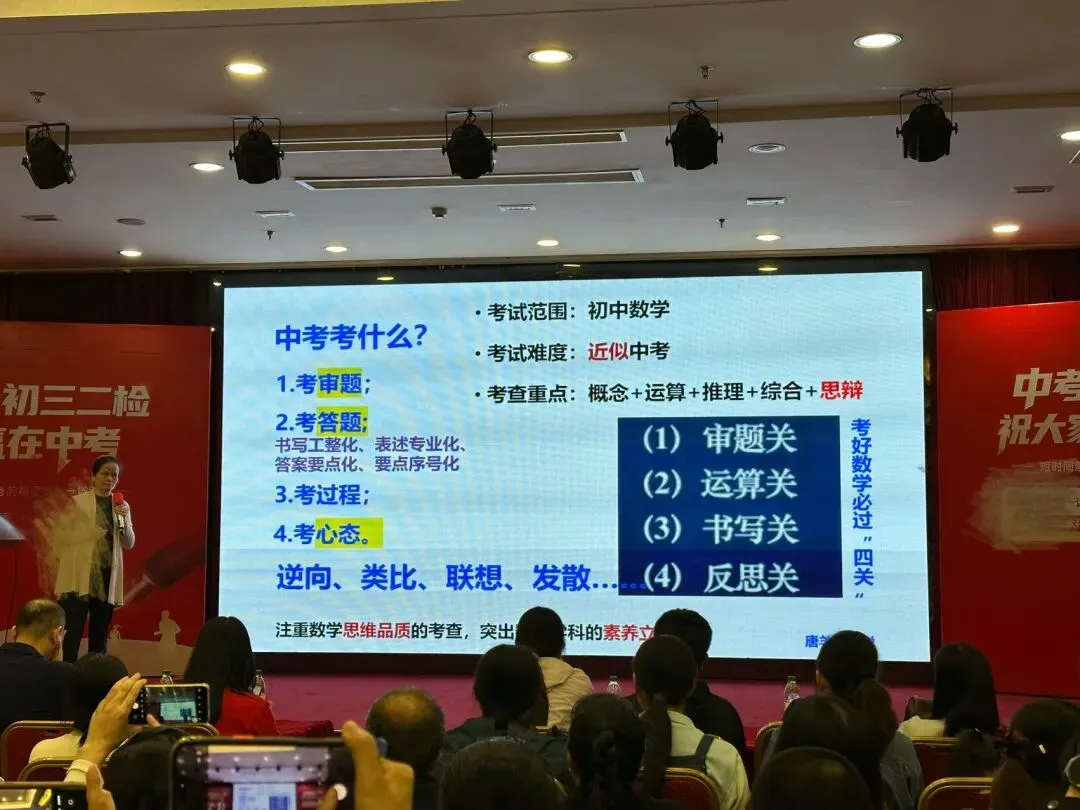 中考二检前,分享昨晚参加的冲刺讲座收获 第3张