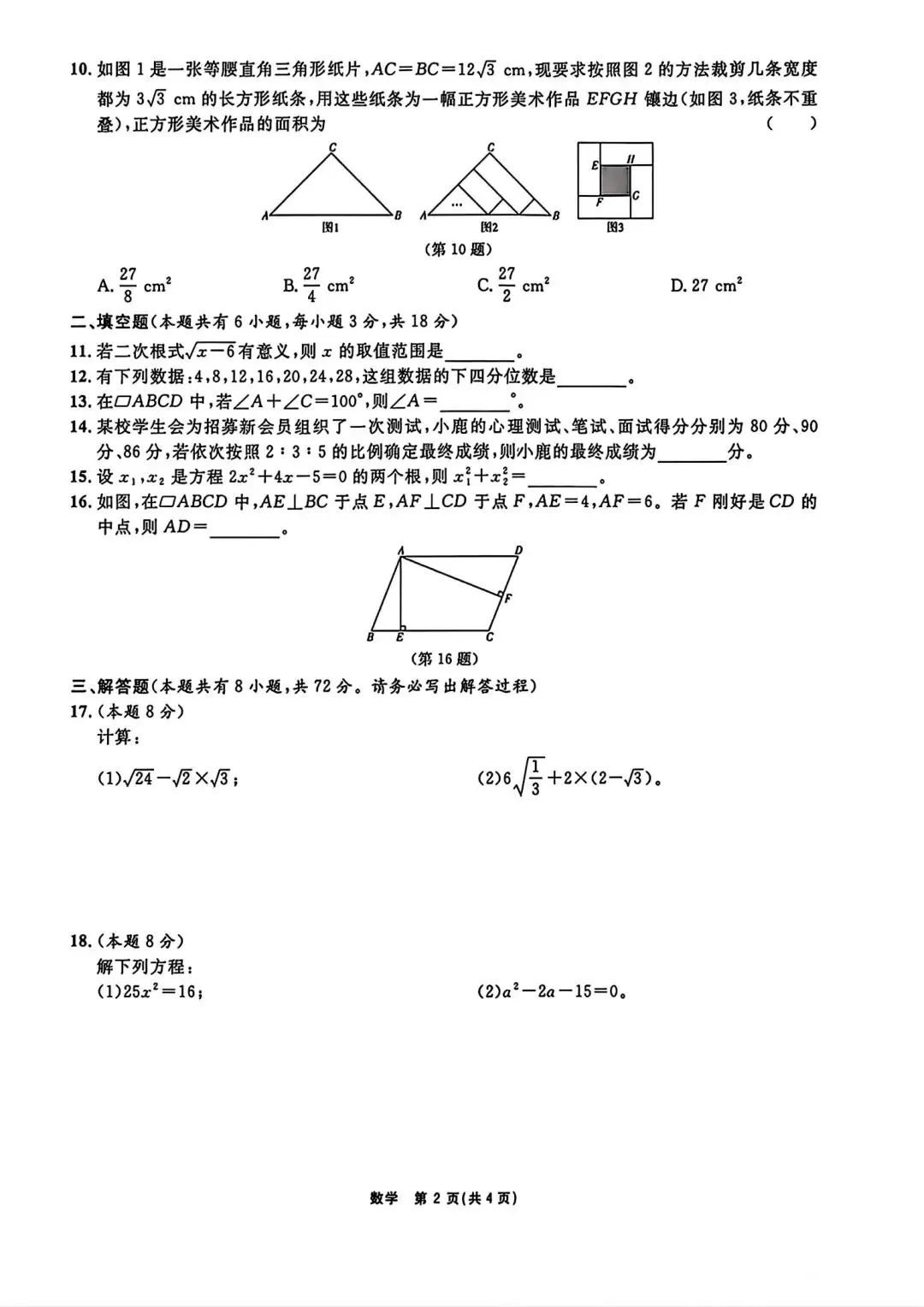 2026山海联盟八下期中数学试卷超全分析|八年级必看 第2张