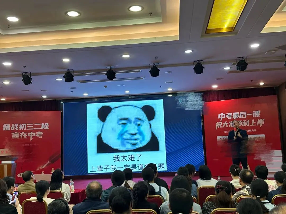 中考二检前,分享昨晚参加的冲刺讲座收获 第7张