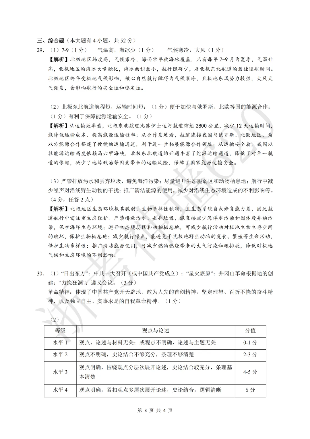 26模拟考|2026浙里初中升学联考仿真卷(三)(全科) 第68张