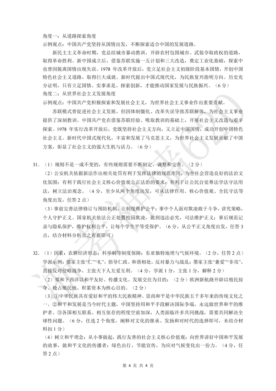 26模拟考|2026浙里初中升学联考仿真卷(三)(全科) 第69张