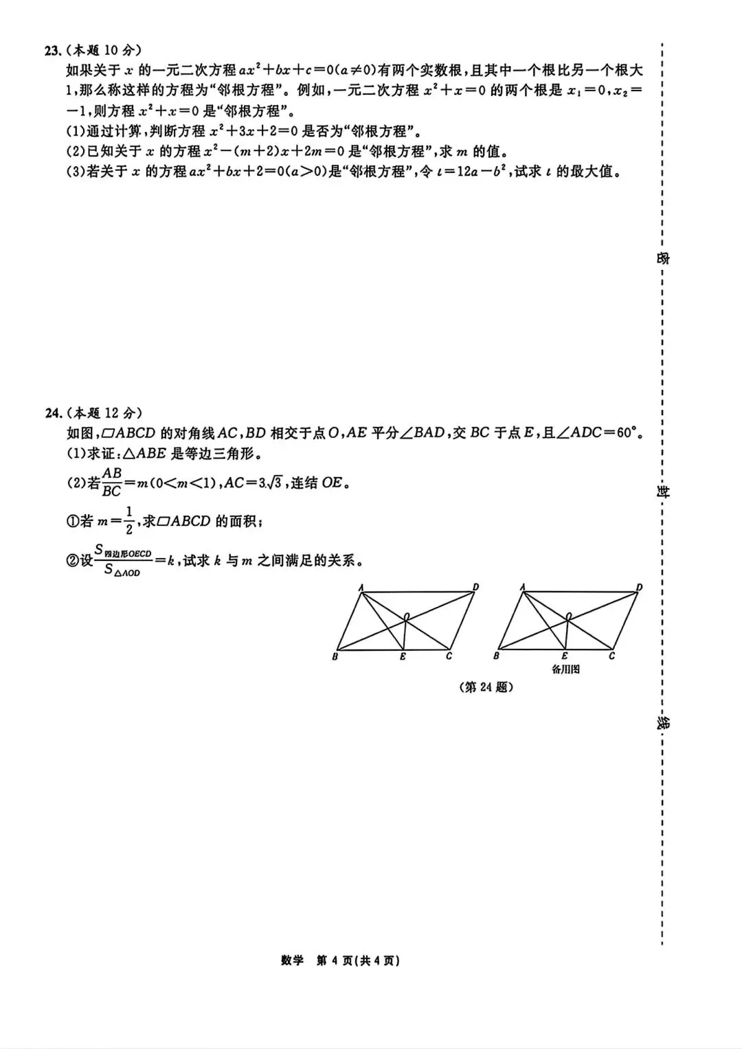 2026山海联盟八下期中数学试卷超全分析|八年级必看 第4张
