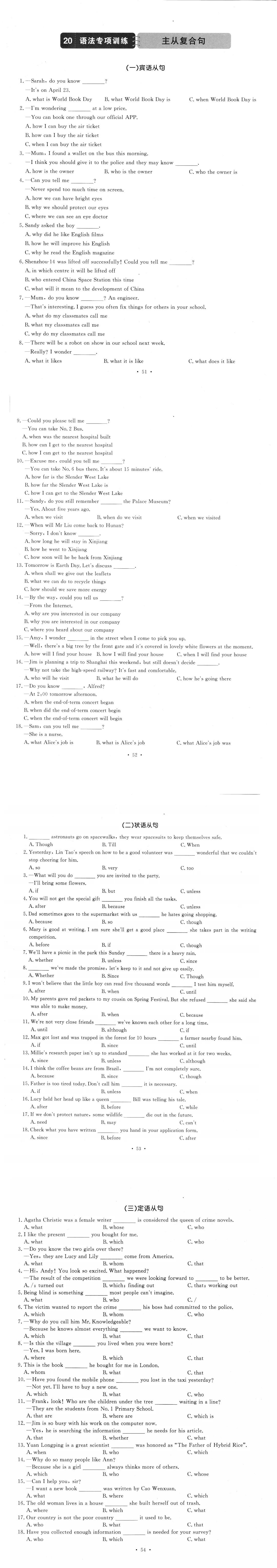 中考语法专项练习——复合句 第1张