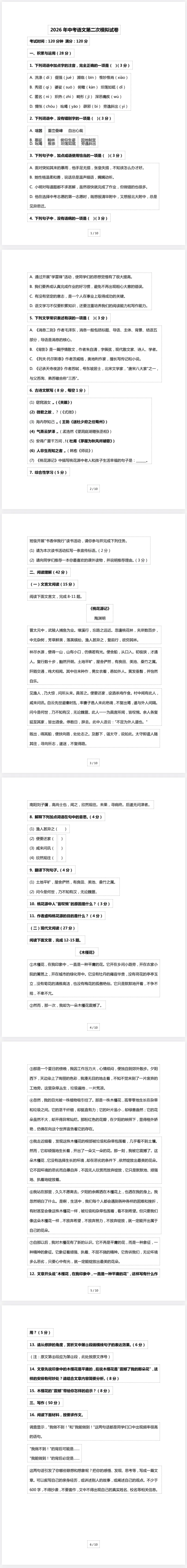 2026年中考语文第二次模拟试卷(含答案) 第1张