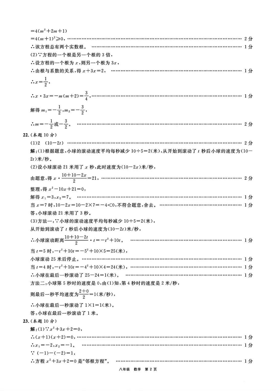 2026山海联盟八下期中数学试卷超全分析|八年级必看 第6张