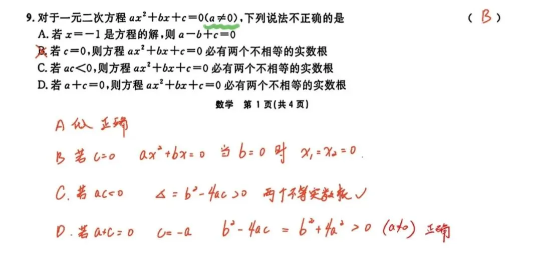 2026山海联盟八下期中数学试卷超全分析|八年级必看 第8张