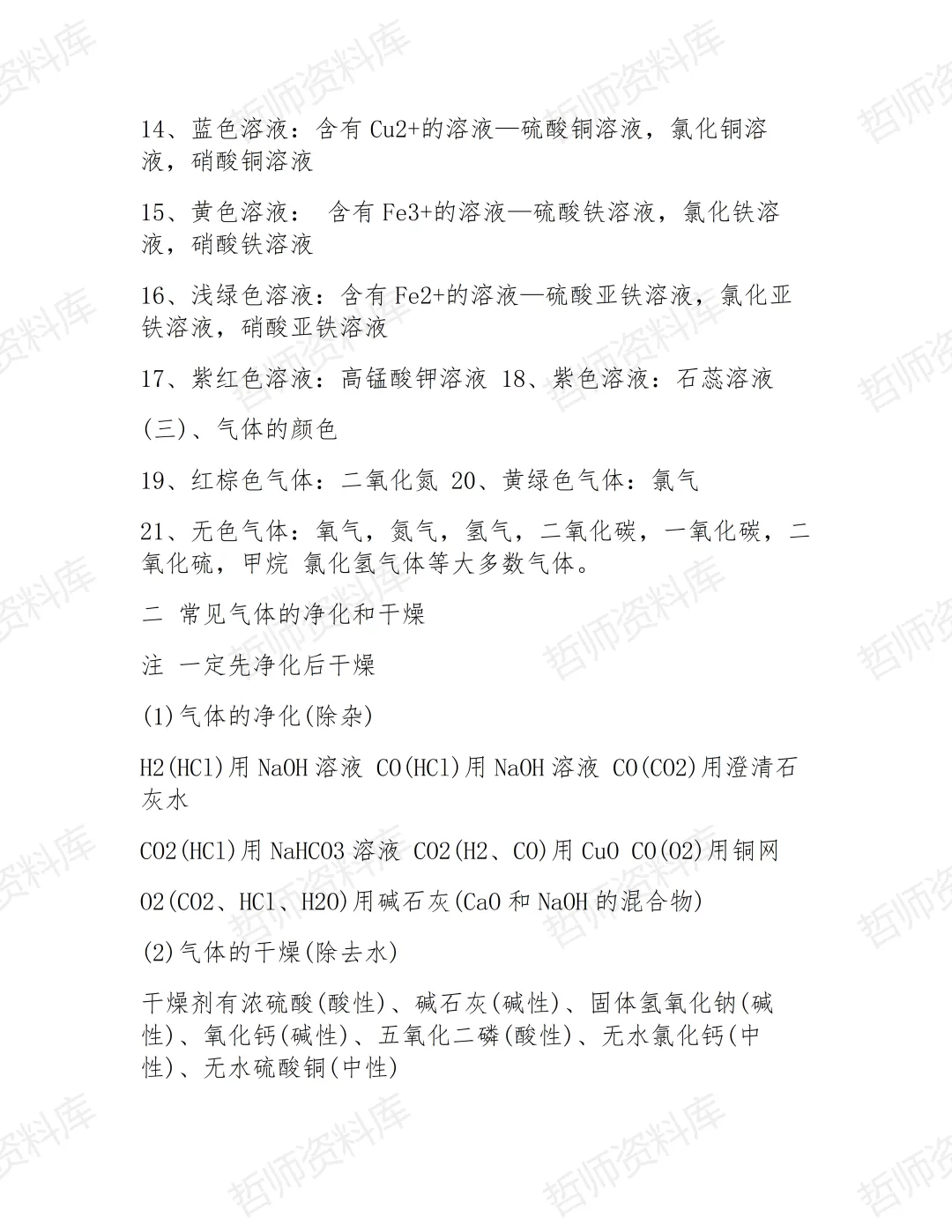 中考化学复习必备知识点 第3张