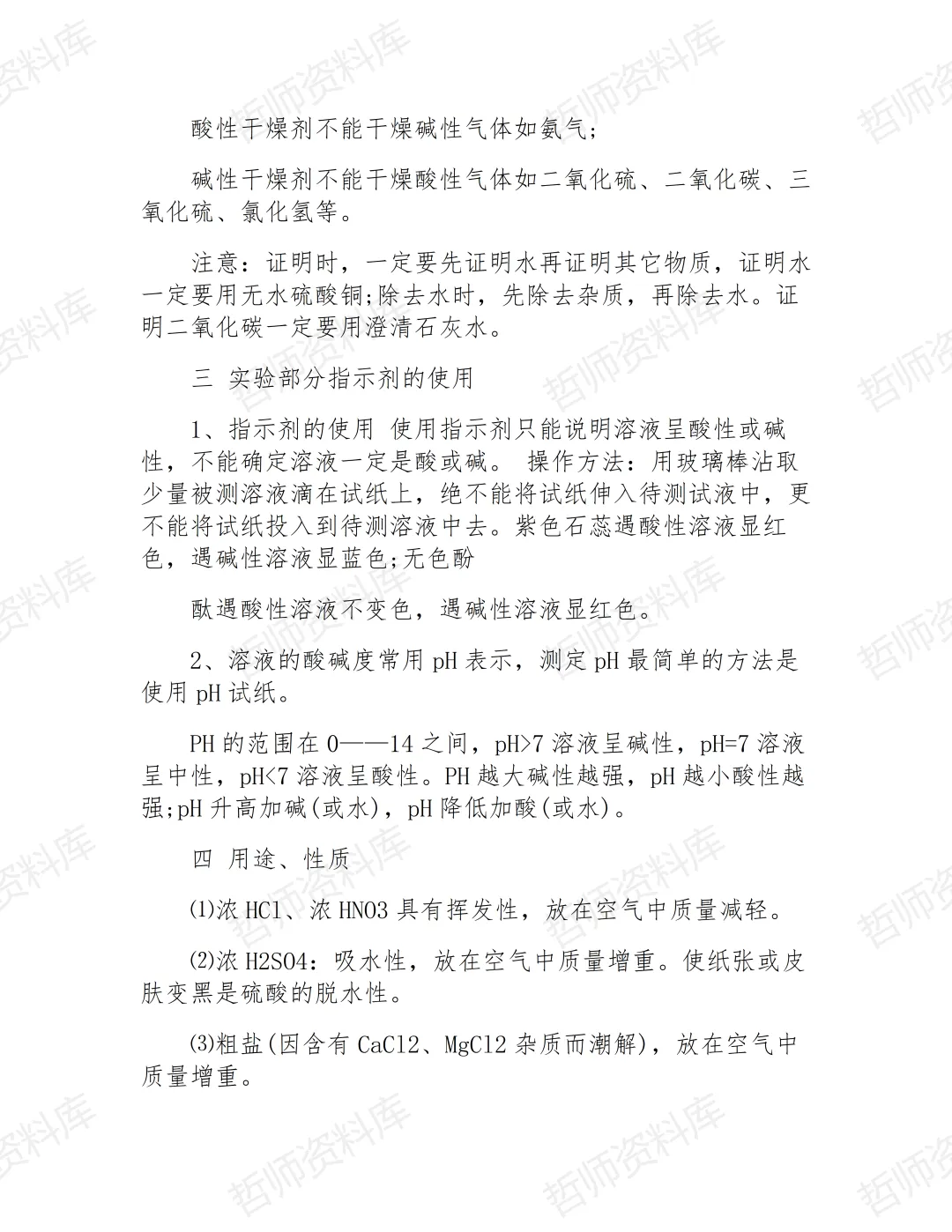 中考化学复习必备知识点 第4张