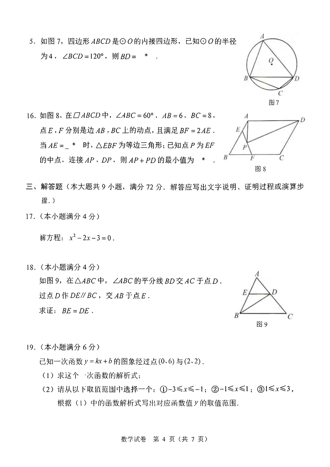 考试结束!2026广州中考一模试题+答案更新!何时出成绩? 第6张