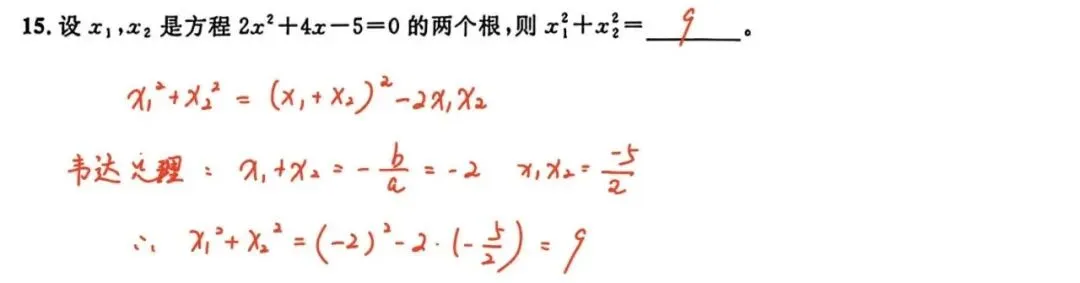 2026山海联盟八下期中数学试卷超全分析|八年级必看 第10张