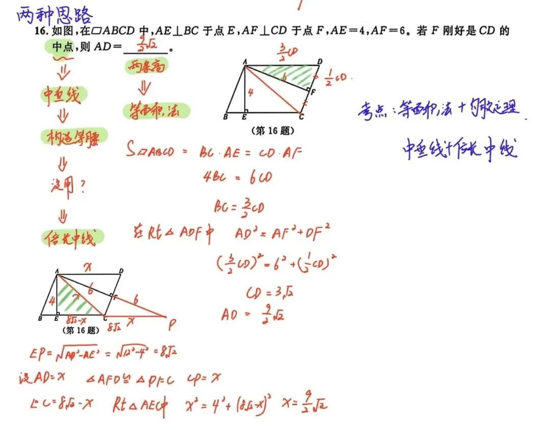 2026山海联盟八下期中数学试卷超全分析|八年级必看 第11张