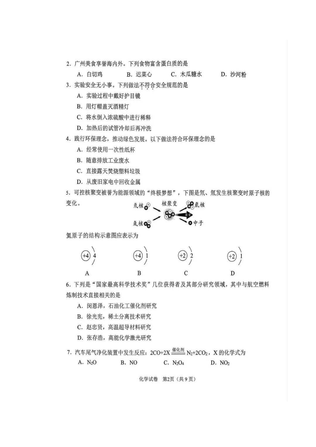 考试结束!2026广州中考一模试题+答案更新!何时出成绩? 第12张
