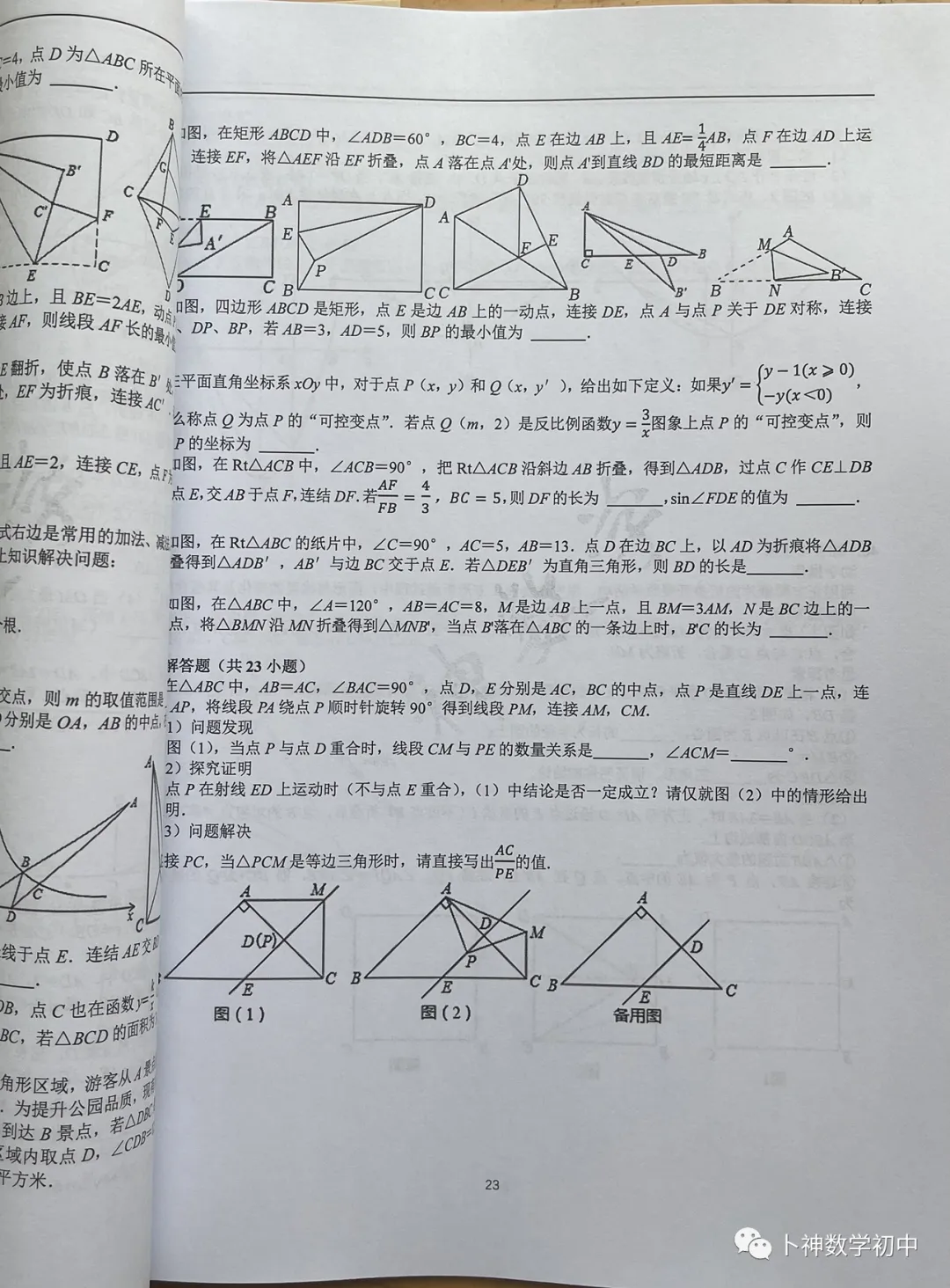 《名校中考数学压轴题狂刷2026》2025年8月新编/全国中考真题模拟压轴题/每年7辑/全部共28本/名师视角 大师眼光! 第54张