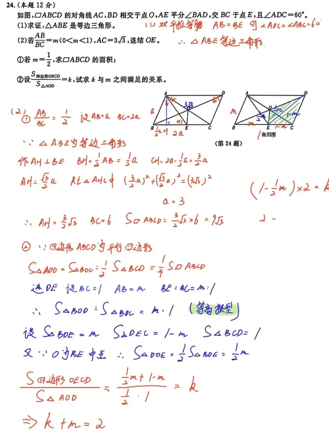 2026山海联盟八下期中数学试卷超全分析|八年级必看 第12张