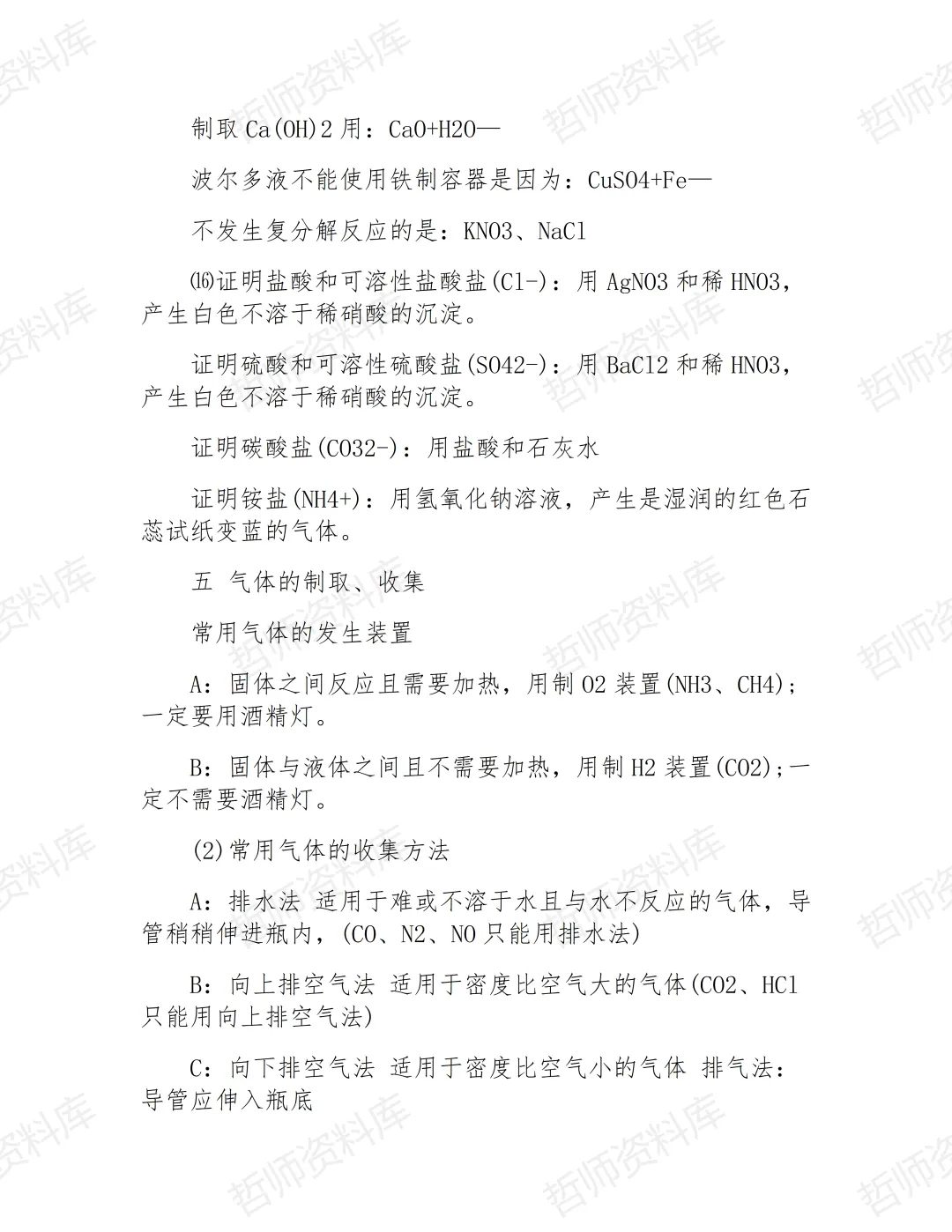 中考化学复习必备知识点 第6张