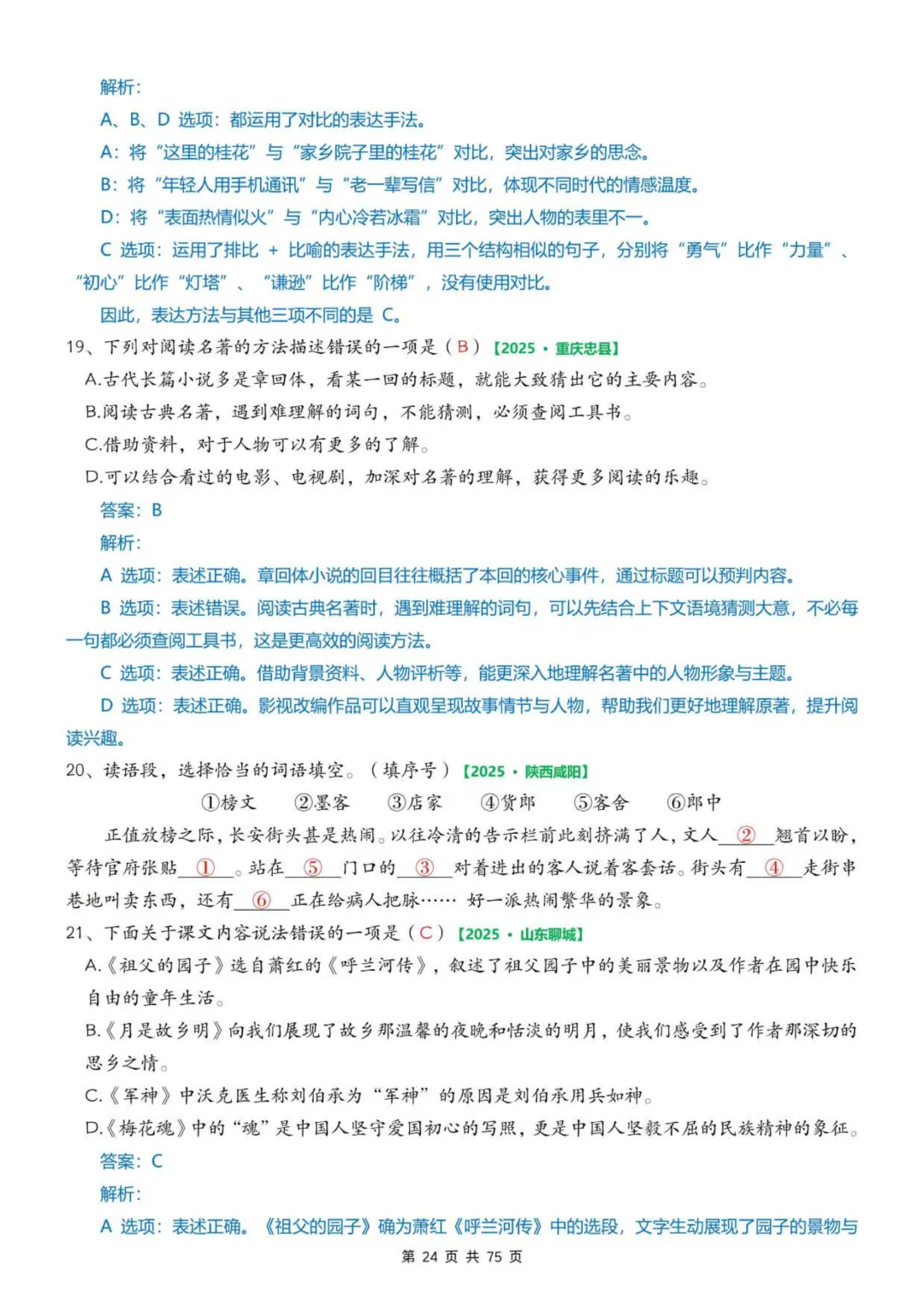 2026年春五年级下册语文《期中真题》专项训练含答案共75页,完整电子版可打印. 第32张