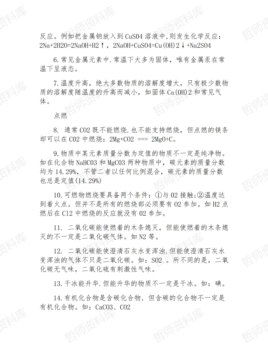 中考化学复习必备知识点 第8张