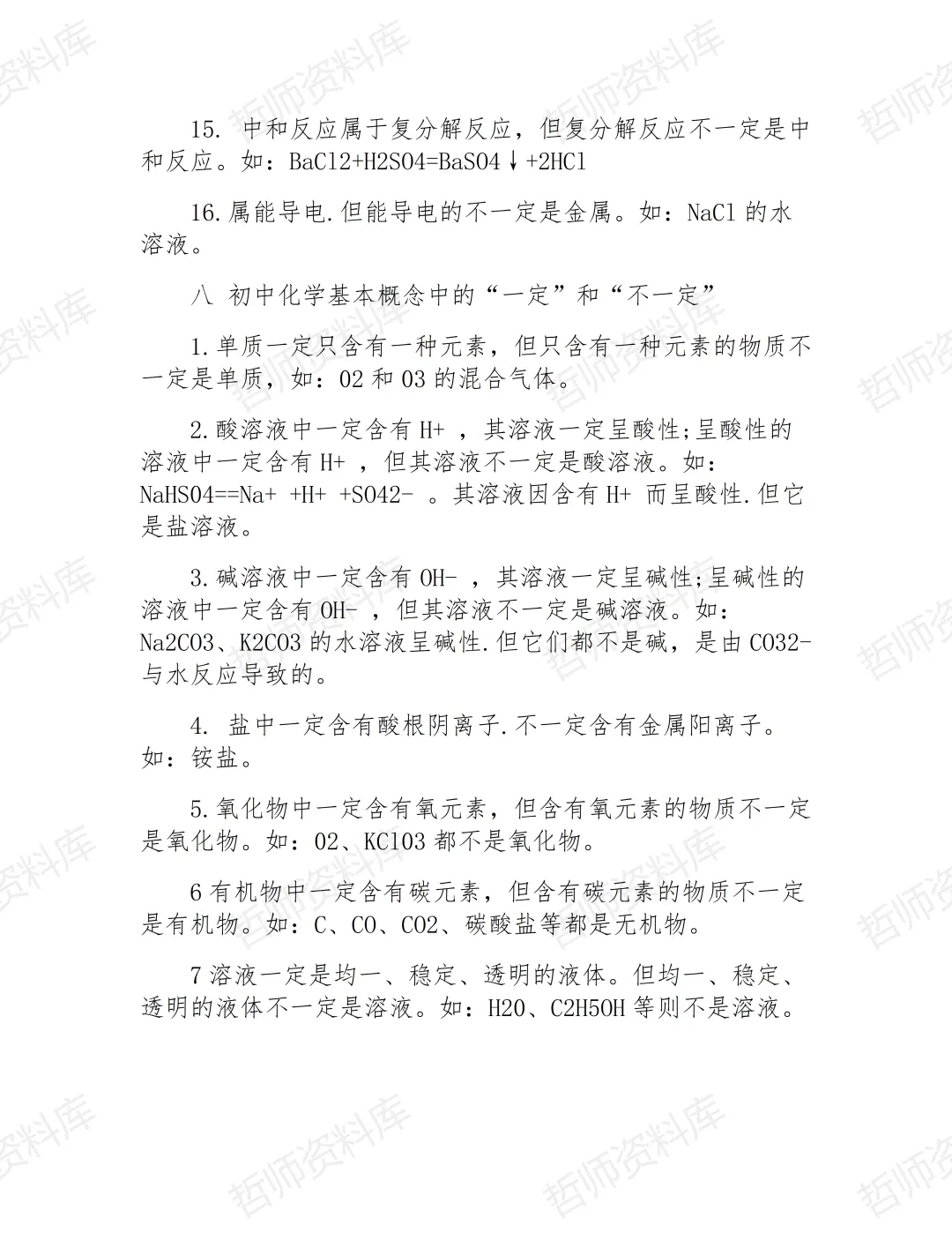 中考化学复习必备知识点 第9张