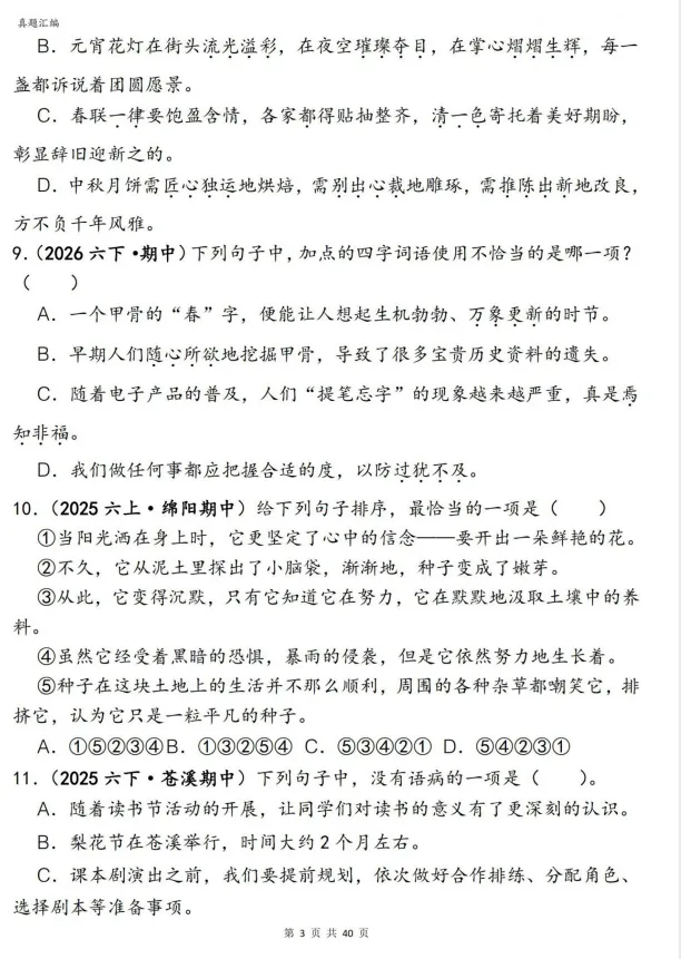 26春新六年级下册语文期中复习《易错真题——选择题150道》专项练习,完整电子版可打印 第6张