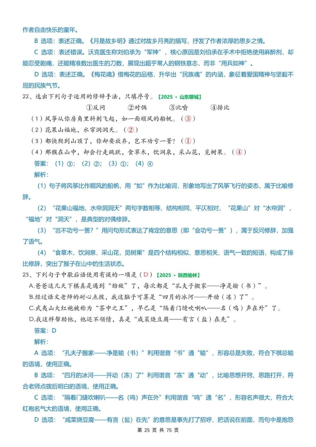 2026年春五年级下册语文《期中真题》专项训练含答案共75页,完整电子版可打印. 第33张