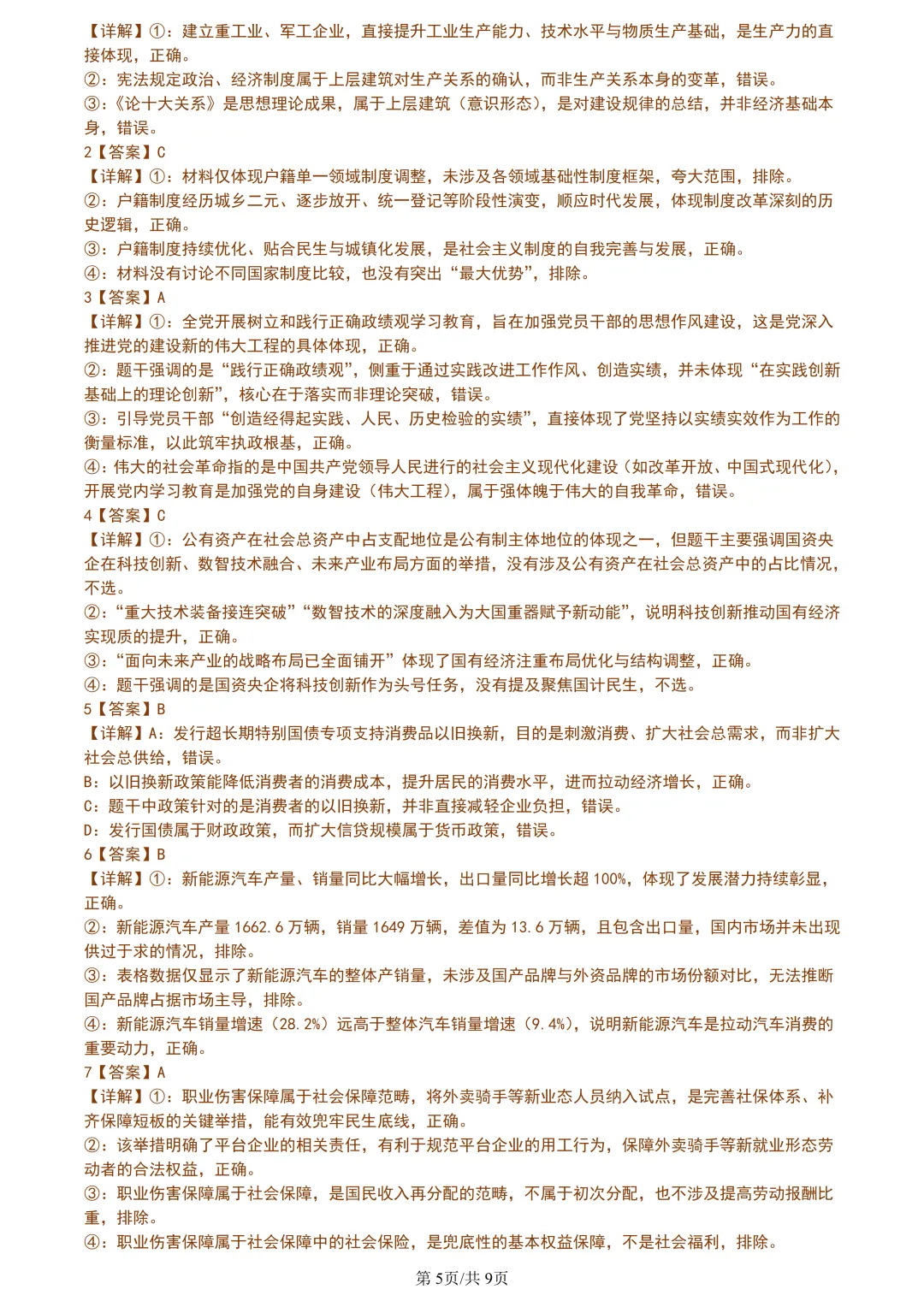 【试卷分享】湖丽衢高三·二模【政治·含答案与解析】 第8张