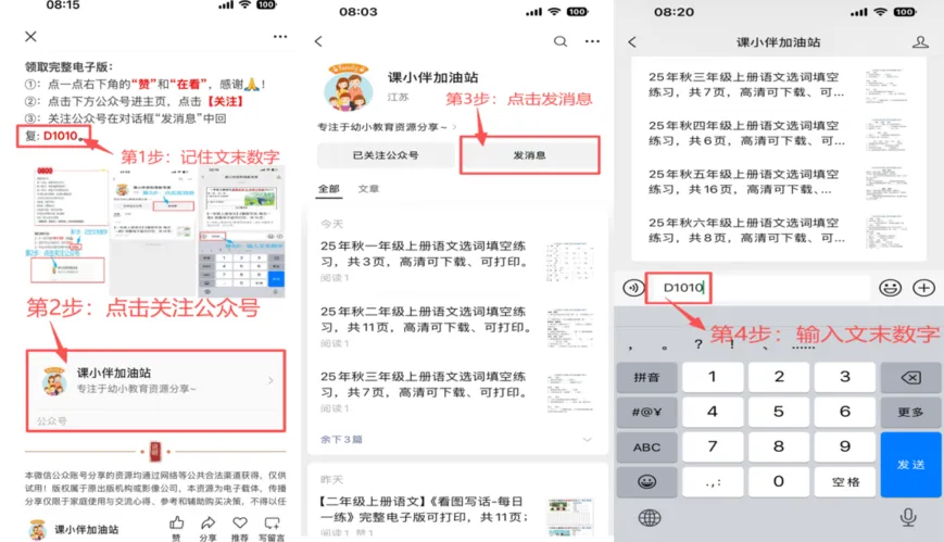 2026年春五年级下册语文《期中真题》专项训练含答案共75页,完整电子版可打印. 第38张