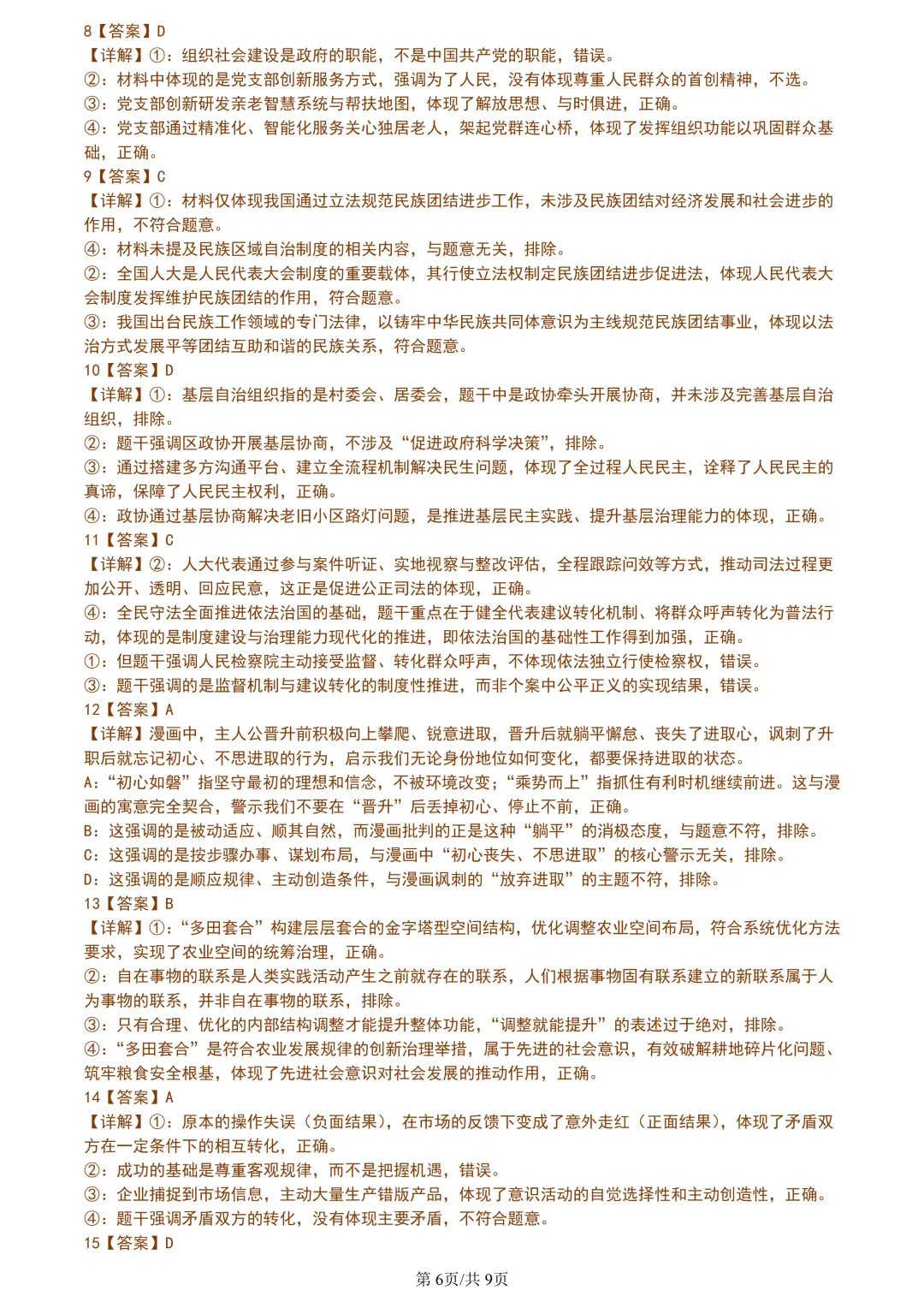 【试卷分享】湖丽衢高三·二模【政治·含答案与解析】 第9张