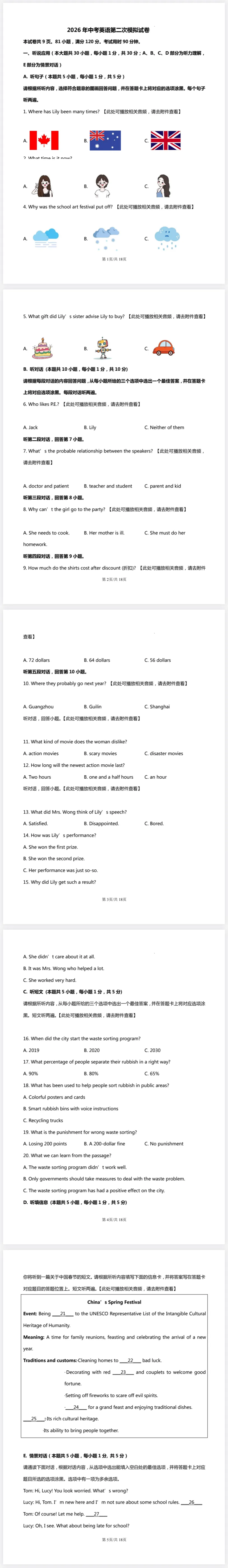 2026年中考英语第二次模拟试卷(含解析、听力) 第1张