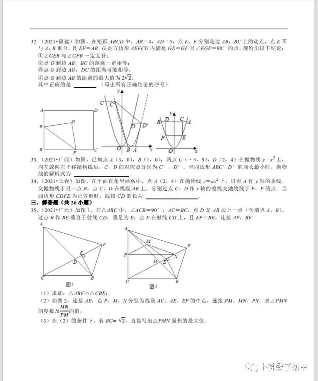 《名校中考数学压轴题狂刷2026》2025年8月新编/全国中考真题模拟压轴题/每年7辑/全部共28本/名师视角 大师眼光! 第61张