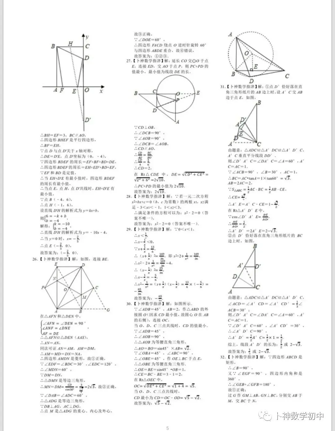 《名校中考数学压轴题狂刷2026》2025年8月新编/全国中考真题模拟压轴题/每年7辑/全部共28本/名师视角 大师眼光! 第64张