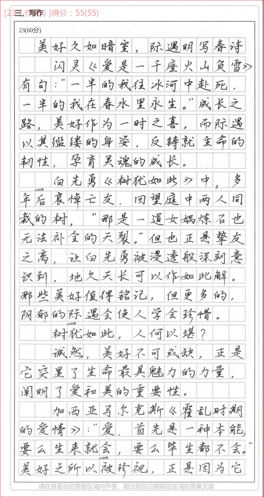 字帖|高一期中考高分作文3篇 第1张