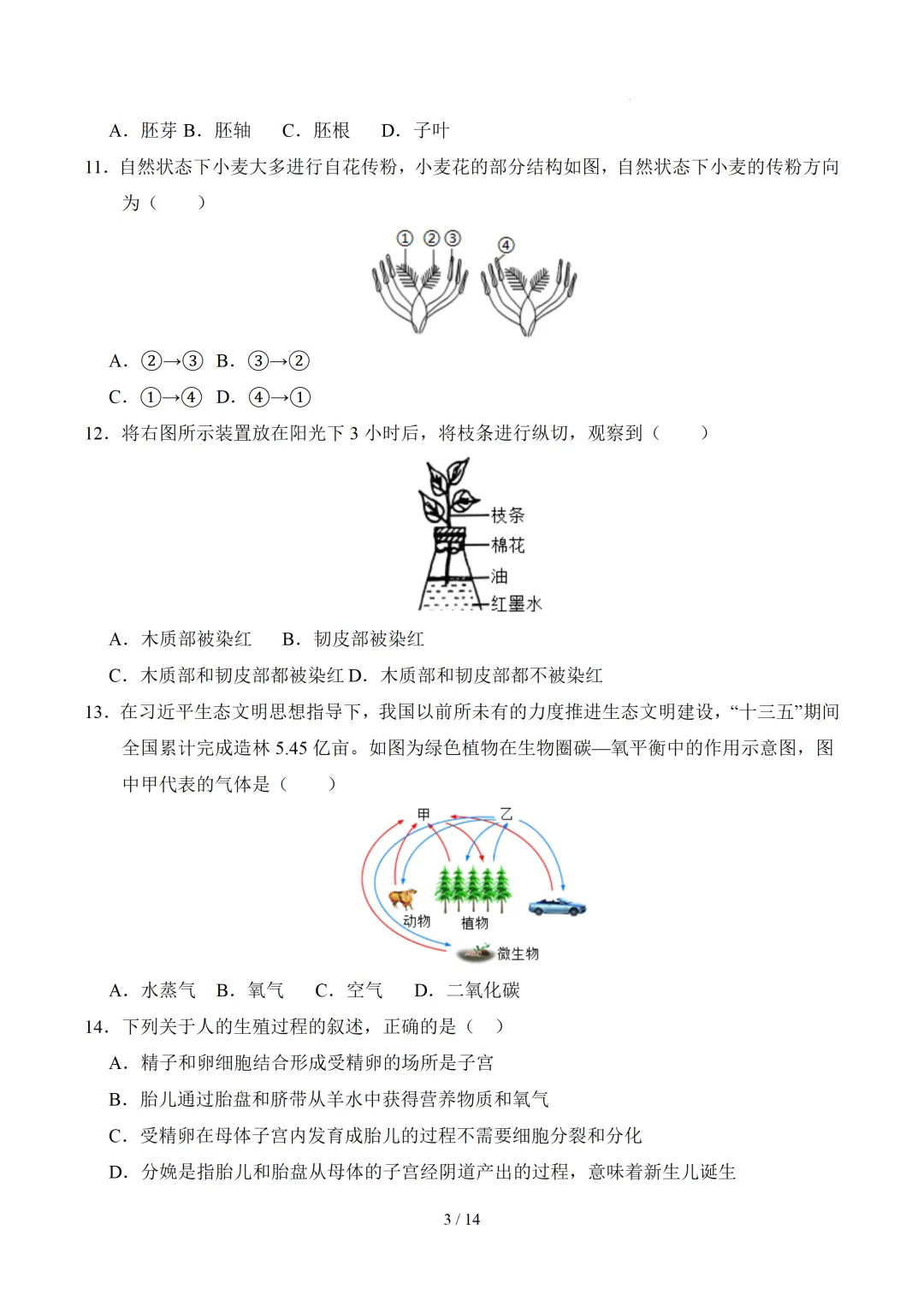 2026广东中考生物三模模拟卷(附答案+试卷分析) 第3张