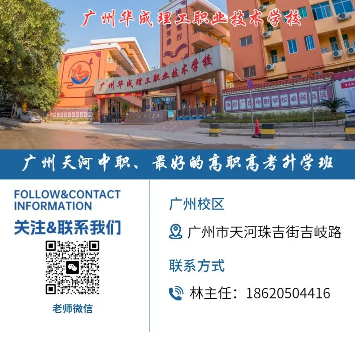 2026中考择校必看!广州优质中职升学指南,低分逆袭本科超靠谱! 第31张
