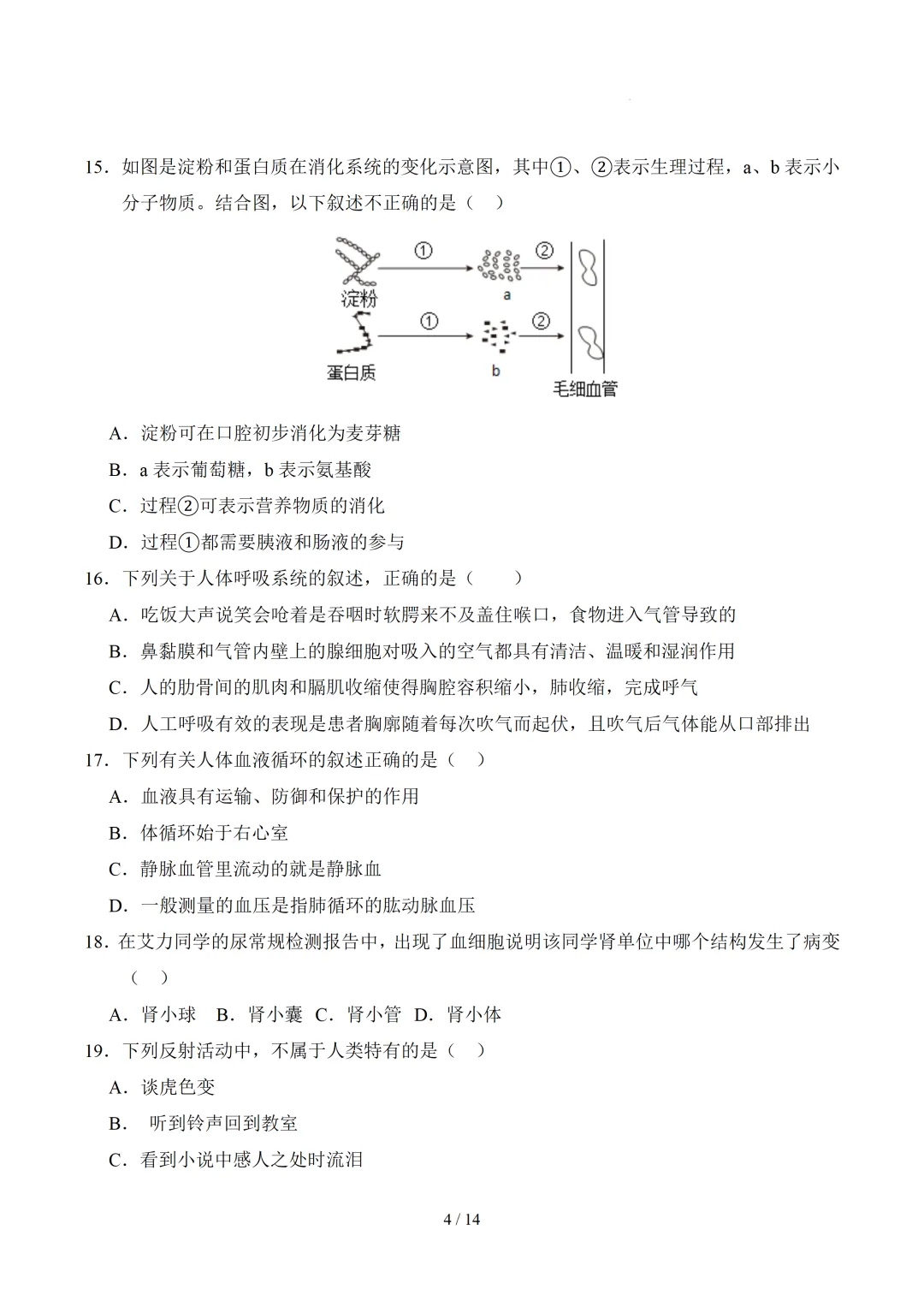 2026广东中考生物三模模拟卷(附答案+试卷分析) 第4张