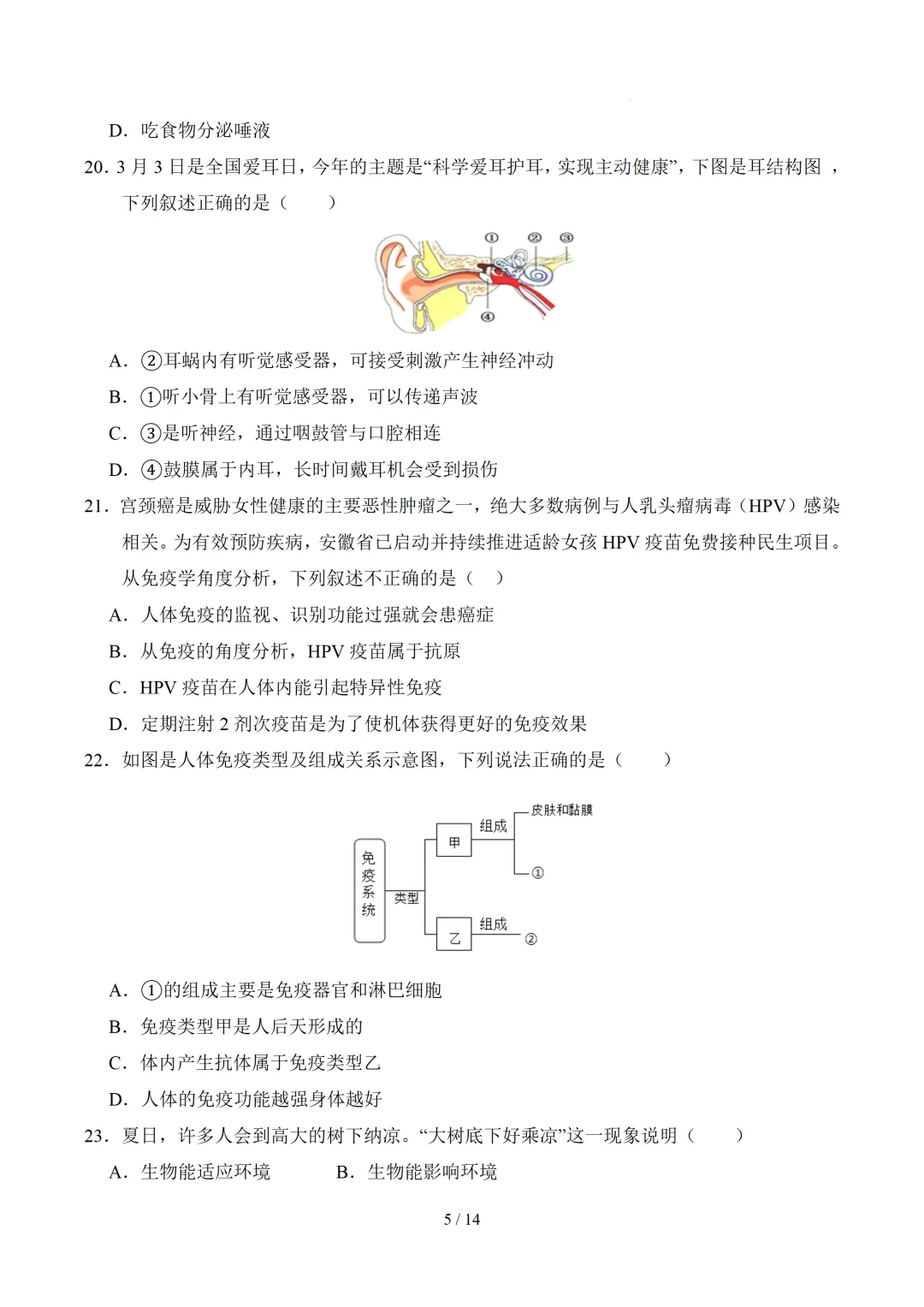 2026广东中考生物三模模拟卷(附答案+试卷分析) 第5张