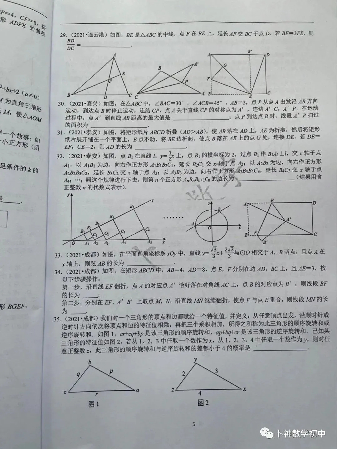 《名校中考数学压轴题狂刷2026》2025年8月新编/全国中考真题模拟压轴题/每年7辑/全部共28本/名师视角 大师眼光! 第68张