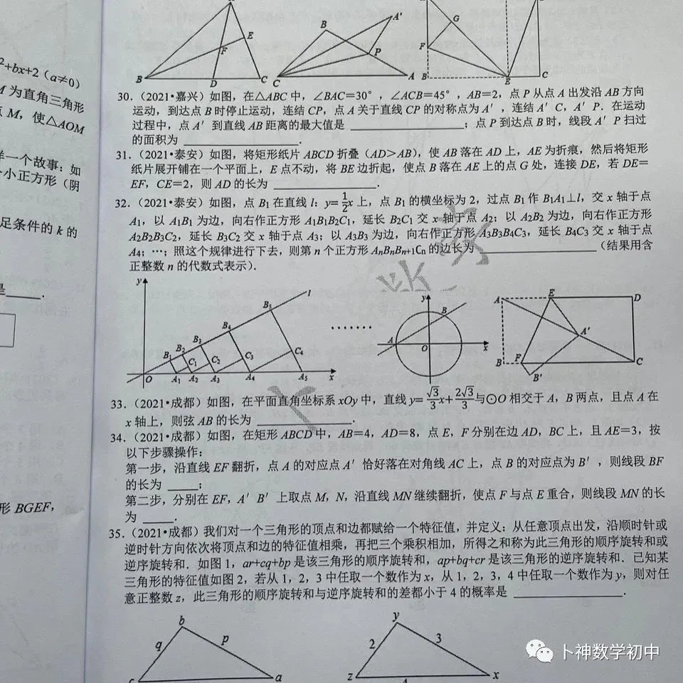 《名校中考数学压轴题狂刷2026》2025年8月新编/全国中考真题模拟压轴题/每年7辑/全部共28本/名师视角 大师眼光! 第70张
