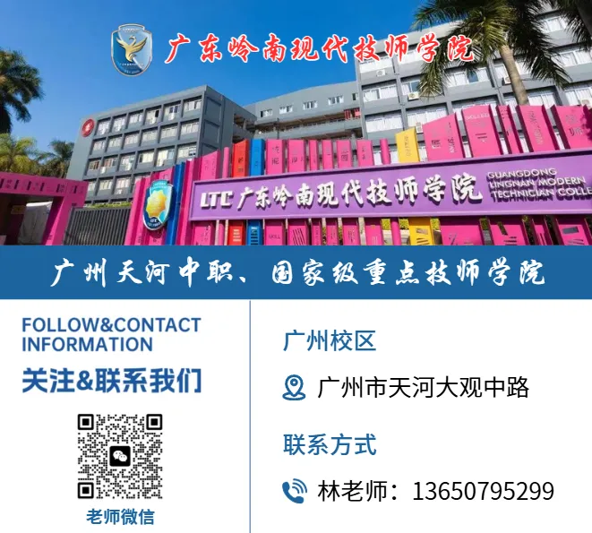 2026中考择校必看!广州优质中职升学指南,低分逆袭本科超靠谱! 第34张