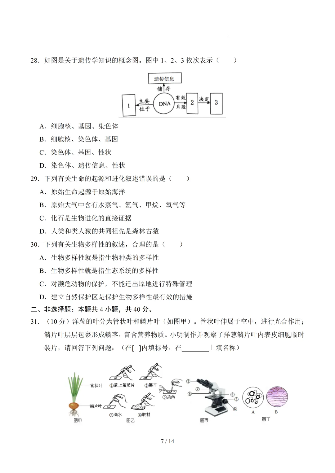 2026广东中考生物三模模拟卷(附答案+试卷分析) 第7张