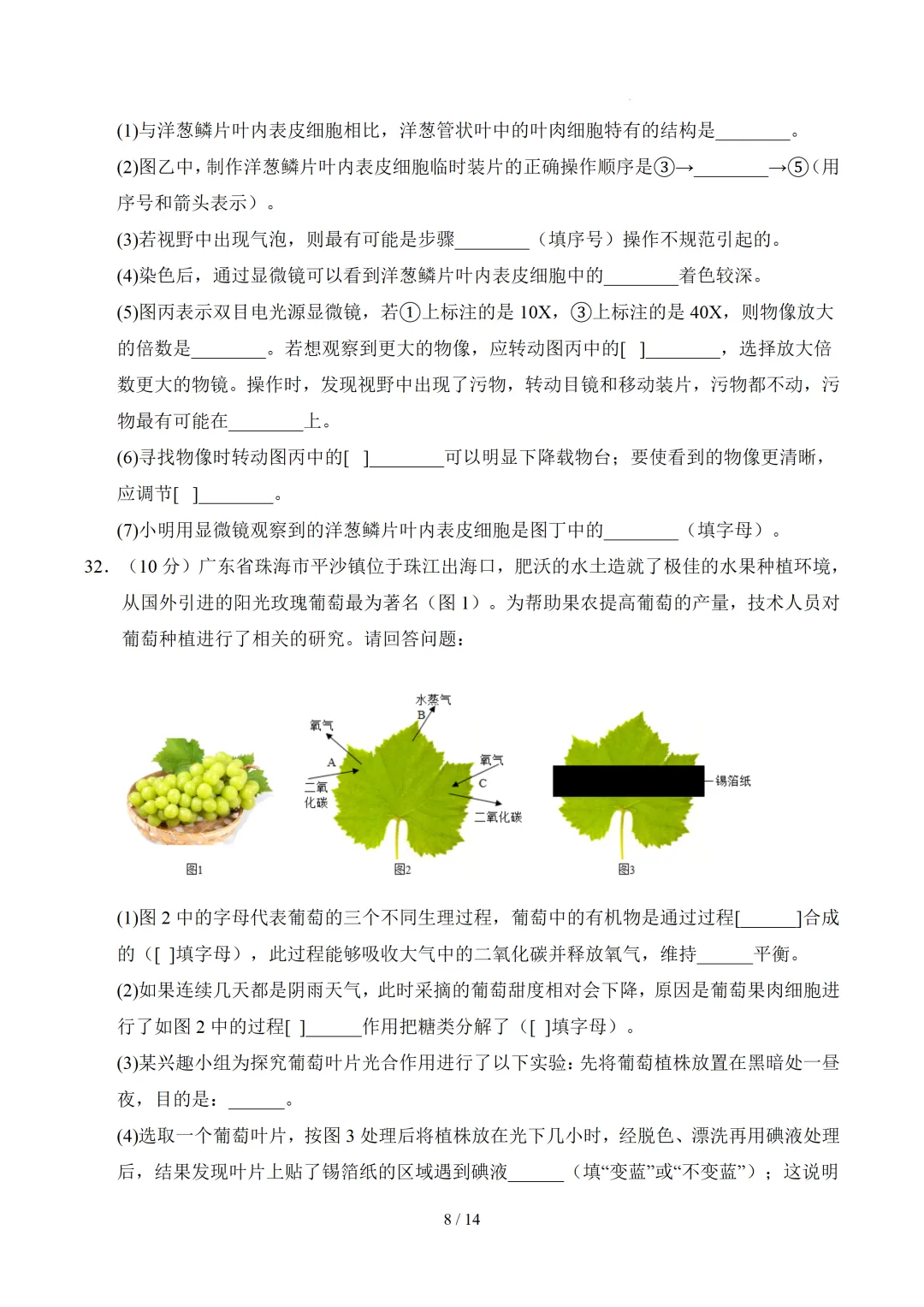 2026广东中考生物三模模拟卷(附答案+试卷分析) 第8张