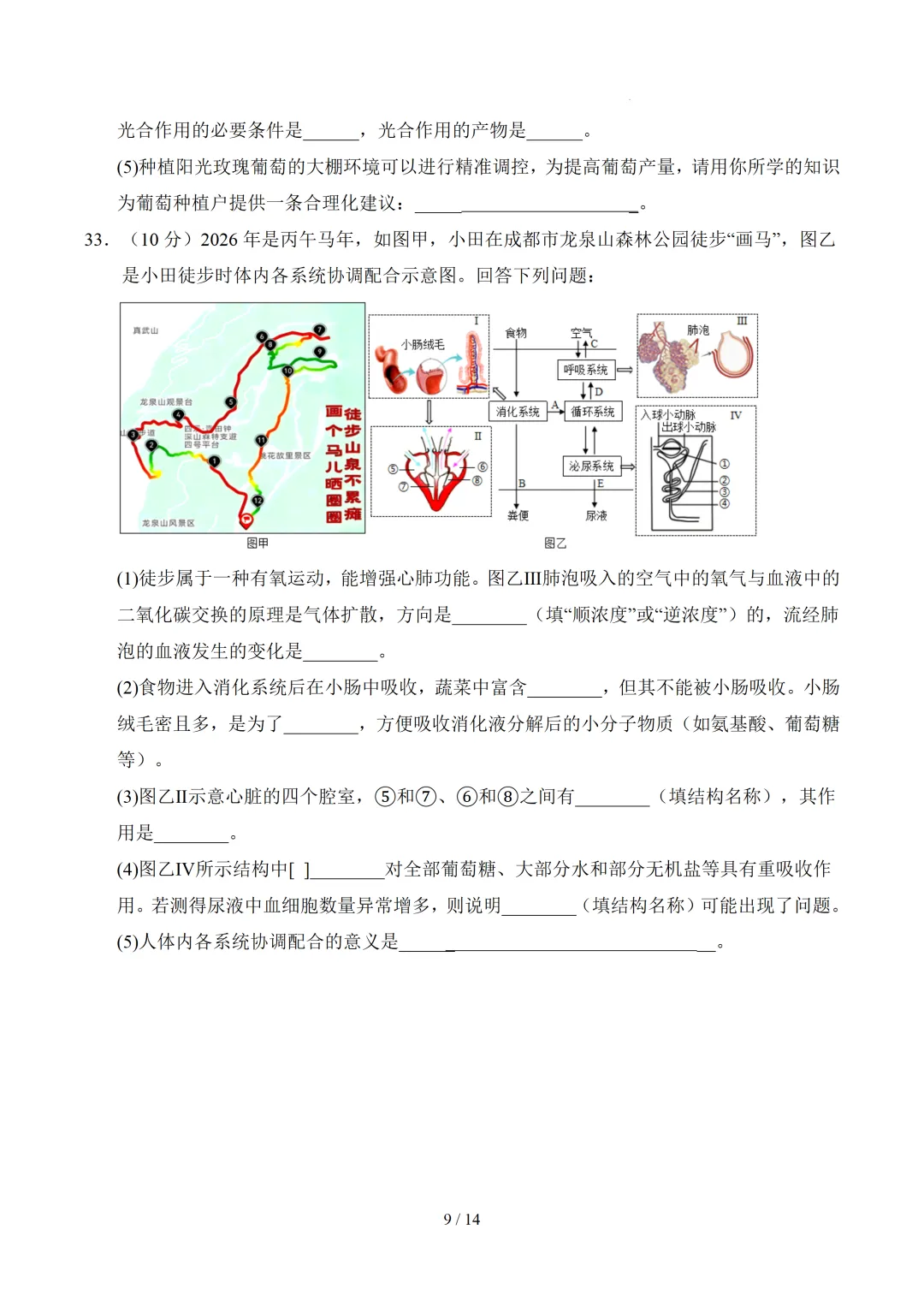 2026广东中考生物三模模拟卷(附答案+试卷分析) 第9张