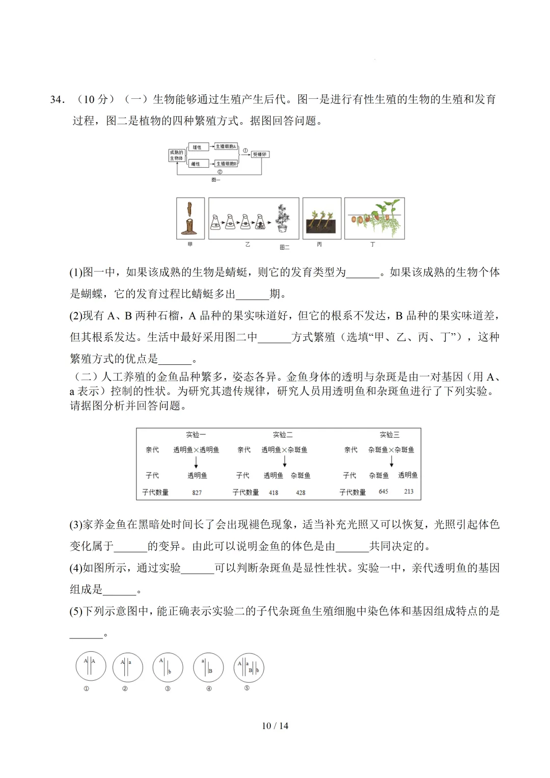 2026广东中考生物三模模拟卷(附答案+试卷分析) 第10张